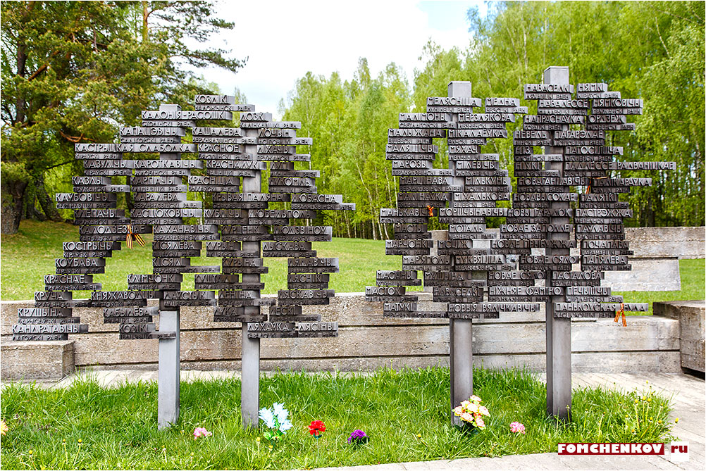 Мемориальный комплекс «Хатынь»